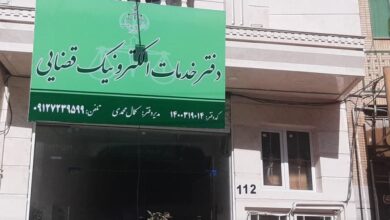 رتبه بندی دفاتر خدمات الکترونیک قضایی