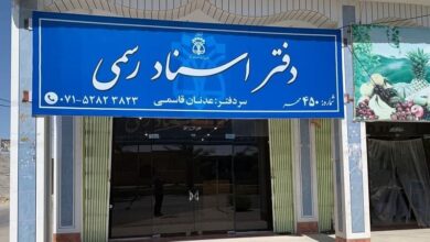 تعطیلی پنجشنبه دفاتر اسناد رسمی