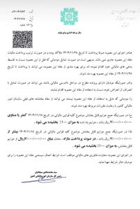 بخشنامه بخشودگی جرایم مالیاتی