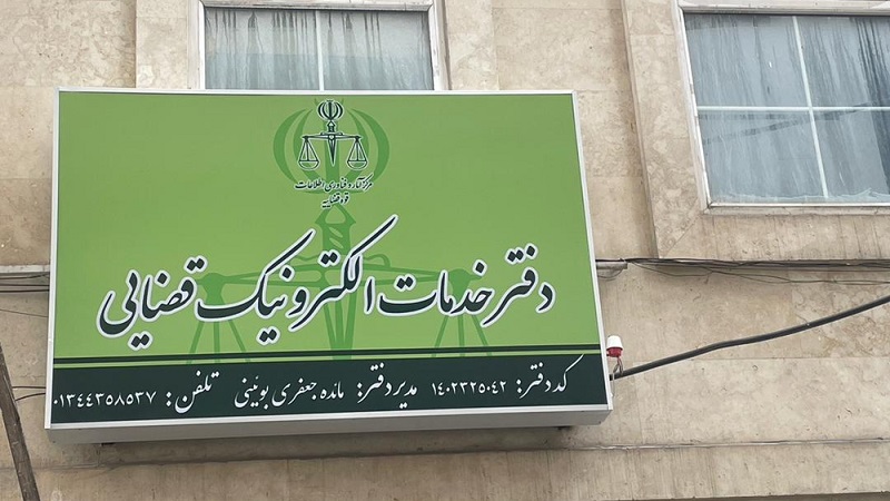 طرح مشاوره دفاتر خدمات الکترونیک قضایی